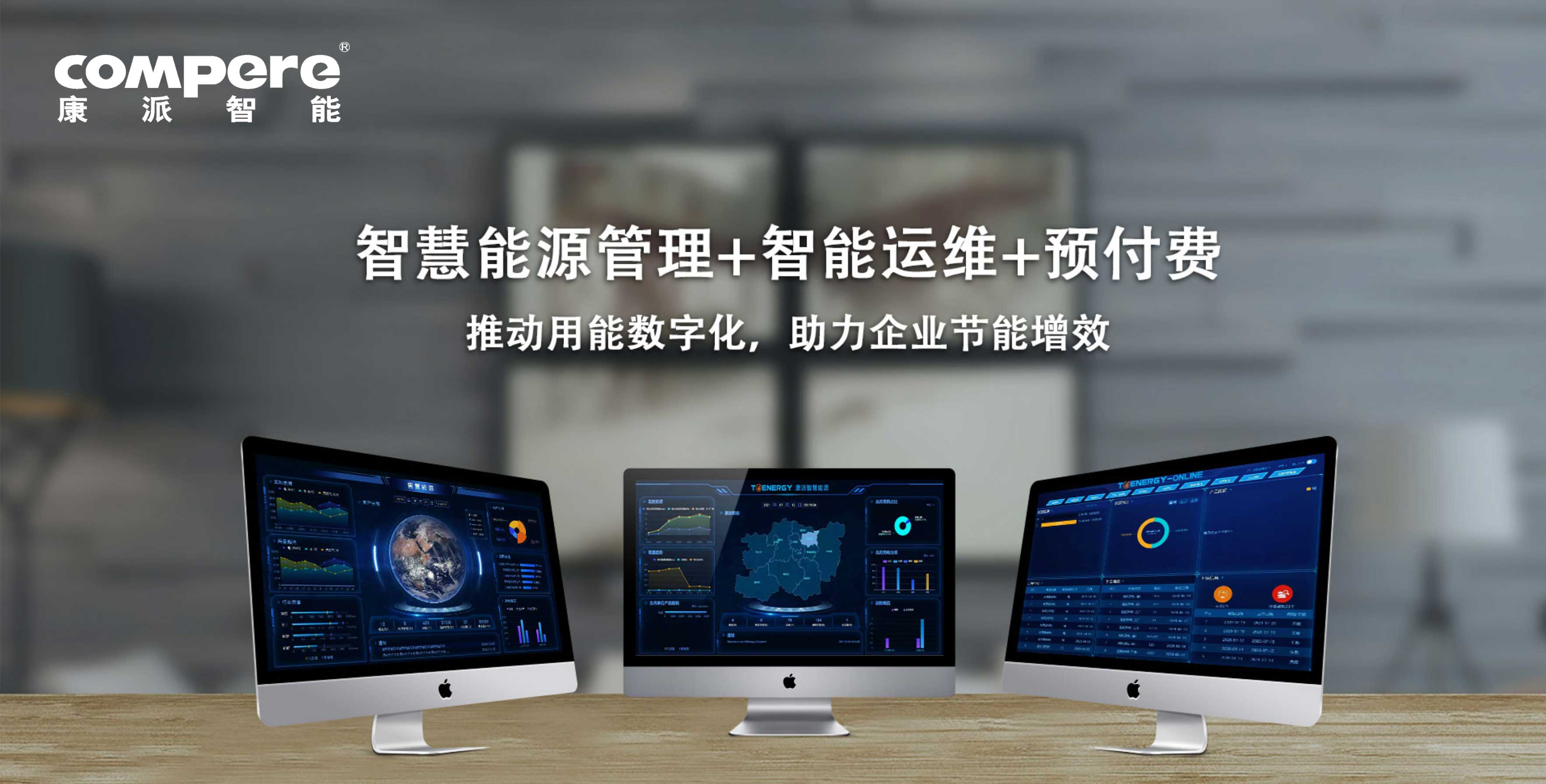 智能运维管理系统